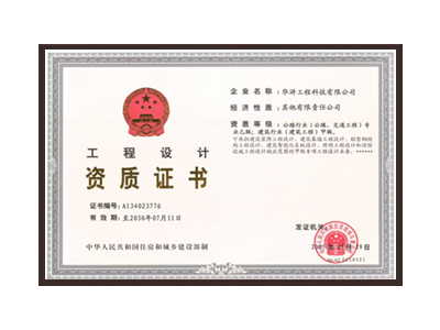 海口公路行业（公路、交通工程）专业乙级；建筑行业（建筑工程）甲级